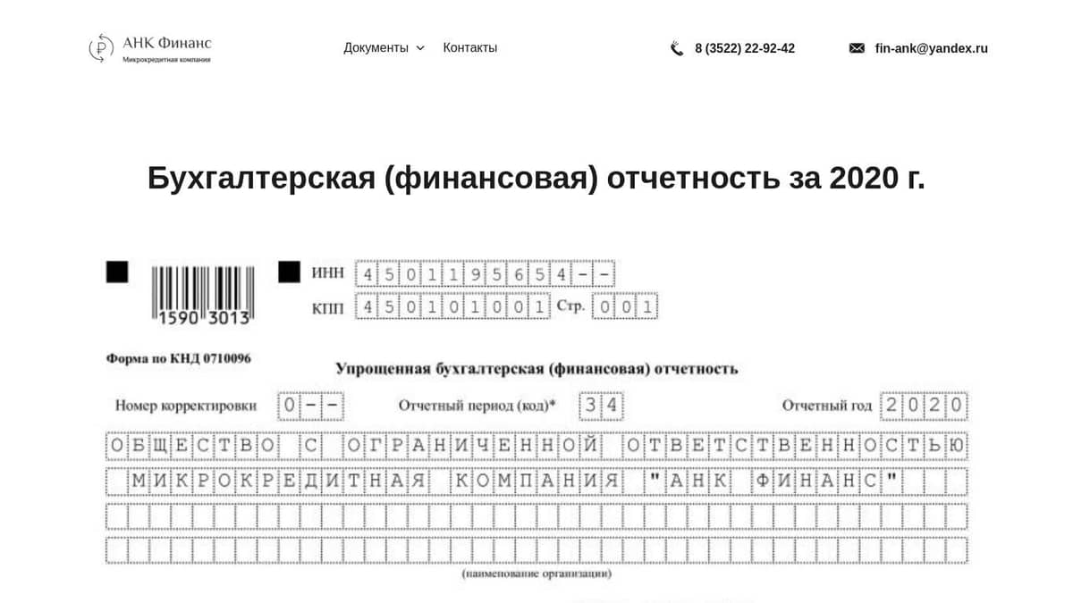 Бухгалтерская (финансовая) отчетность за 2020 г.